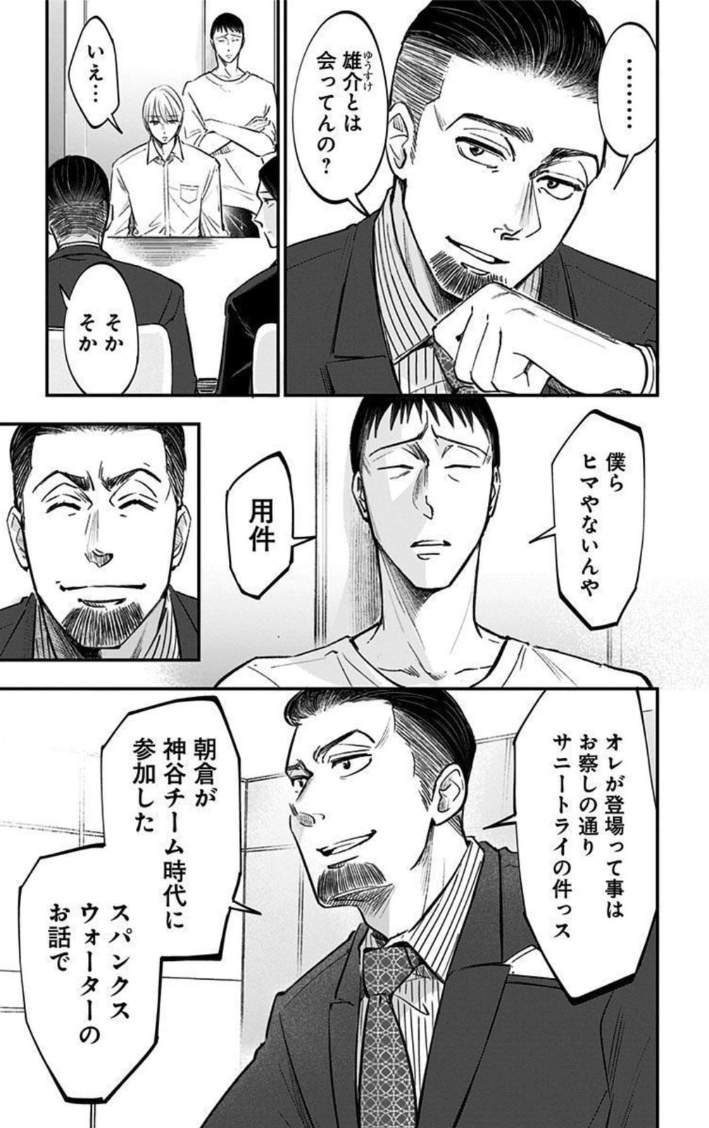 Eren the Southpaw Chapter 62.8 page 5 - 