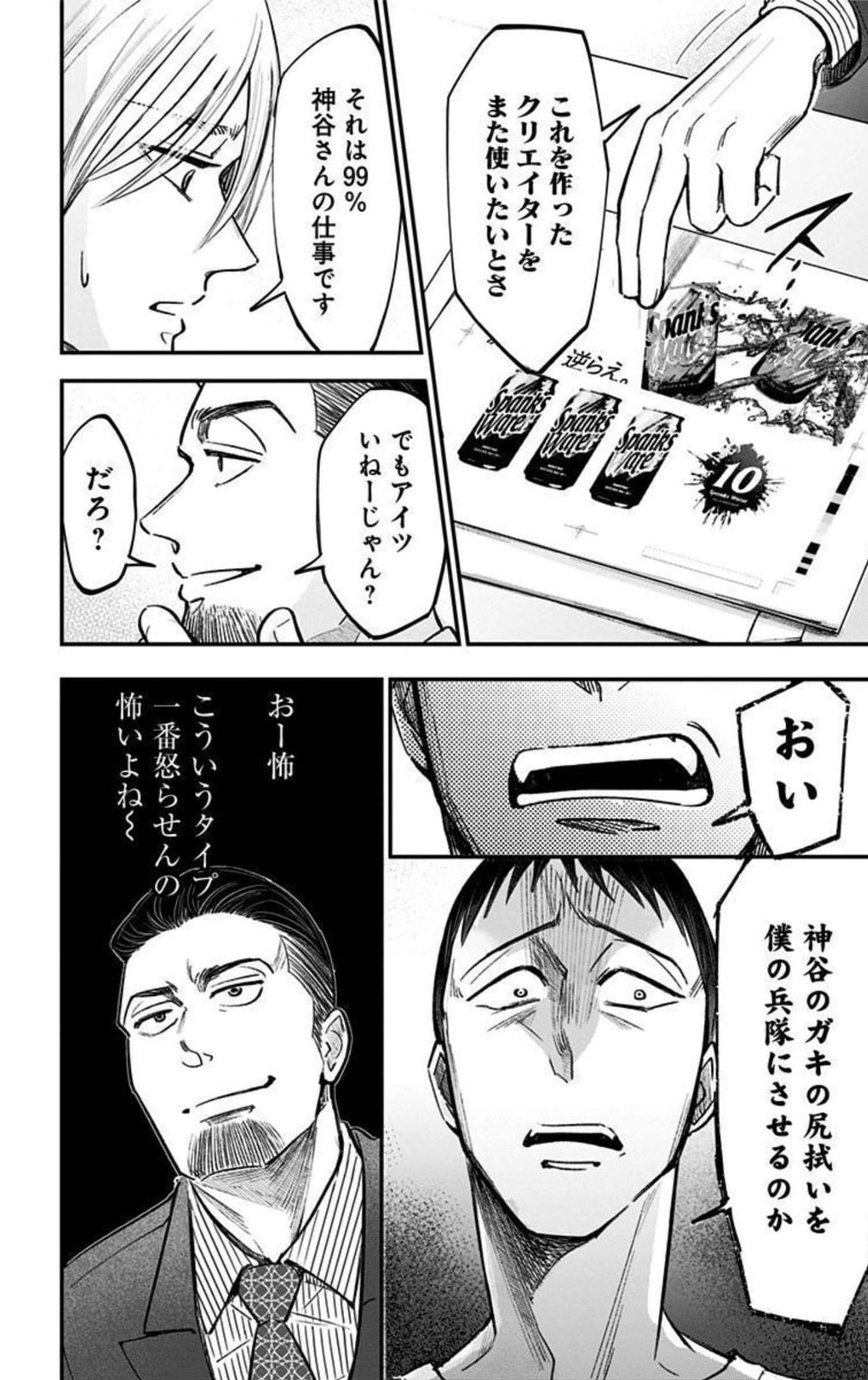 Eren the Southpaw Chapter 62.8 page 6 - 