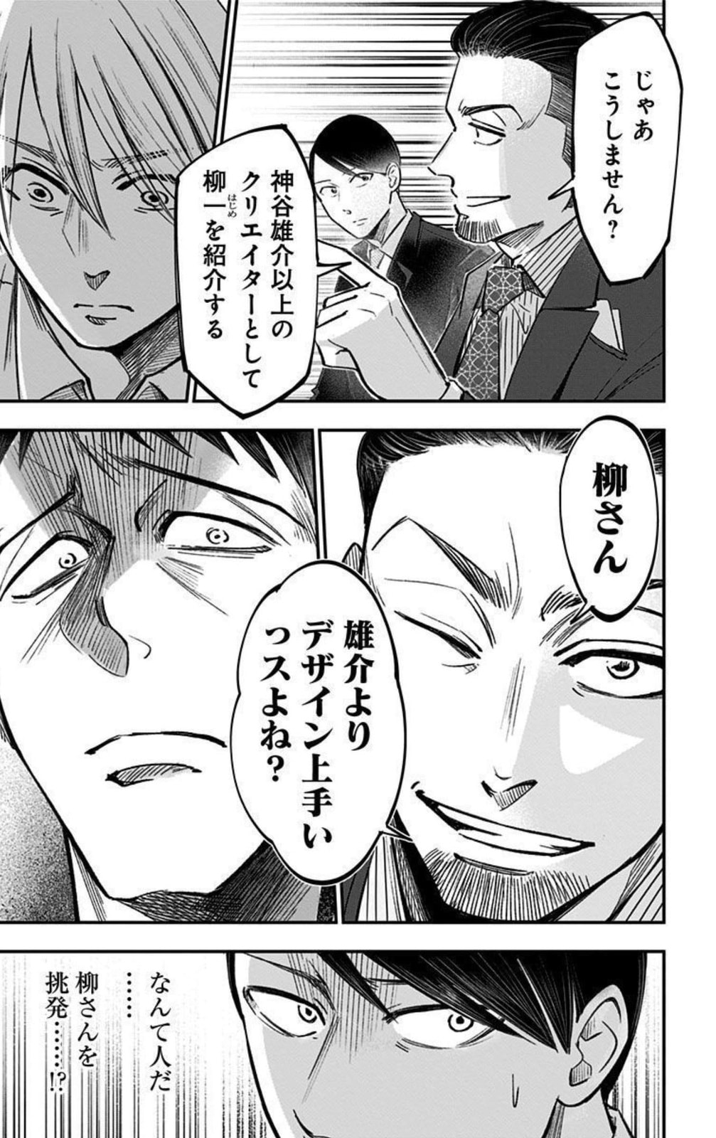 Eren the Southpaw Chapter 62.8 page 7 - 