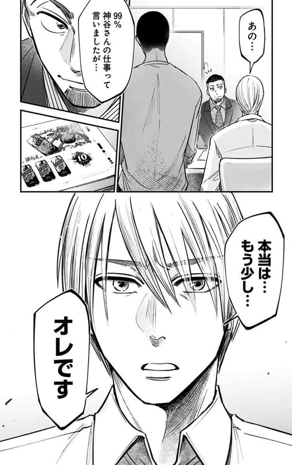 Eren the Southpaw Chapter 62.8 page 8 - 