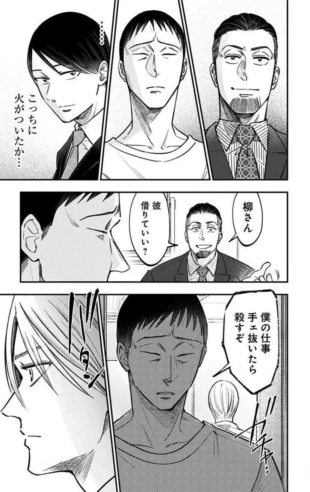Eren the Southpaw Chapter 62.8 page 9 - 