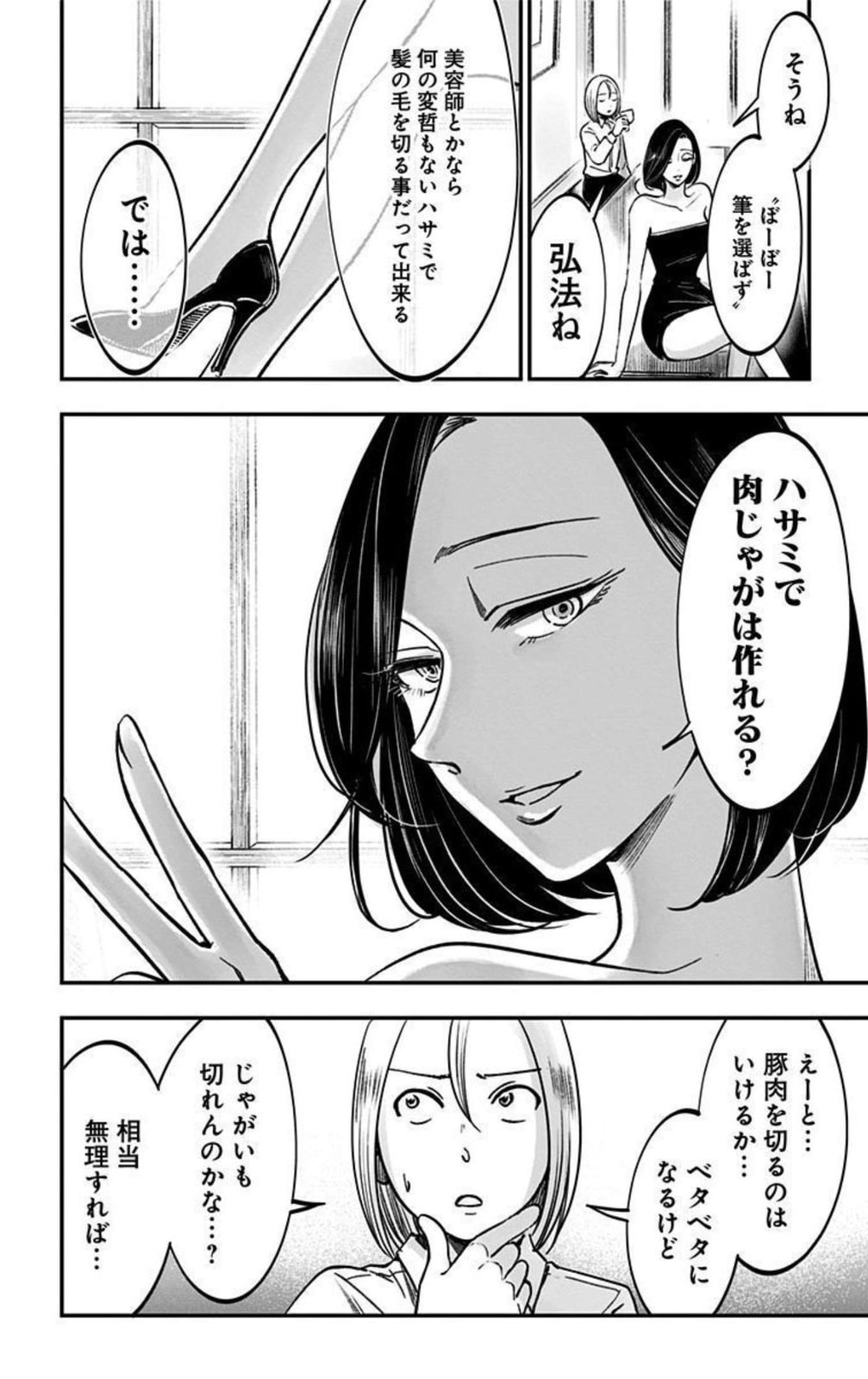 Eren the Southpaw Chapter 62.9 page 2 - 