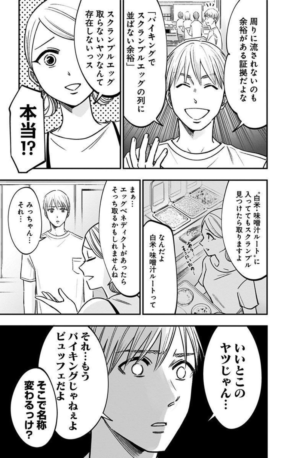 Eren the Southpaw Chapter 63.3 page 3 - 
