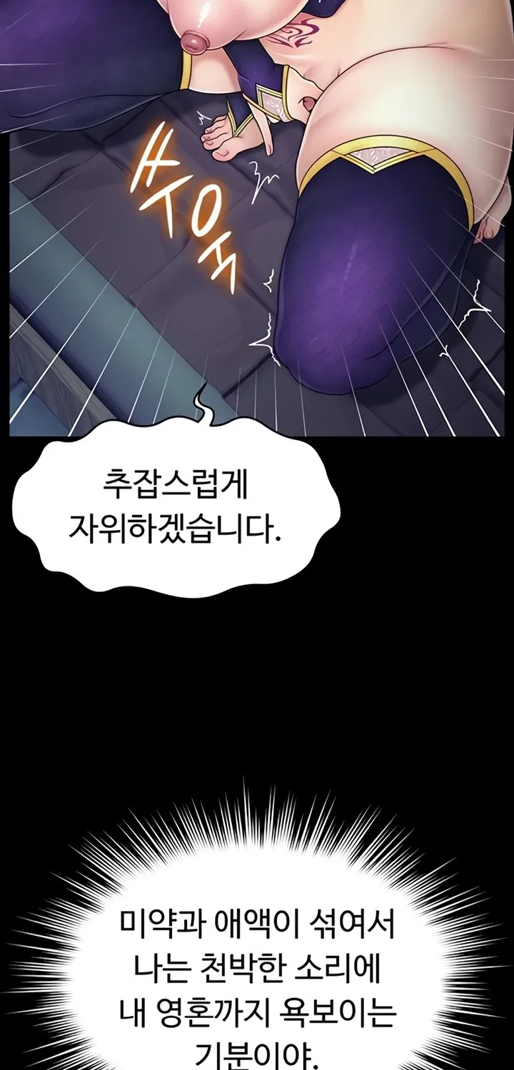 Ero: The Princess Submits Chapter 10 page 46 - 