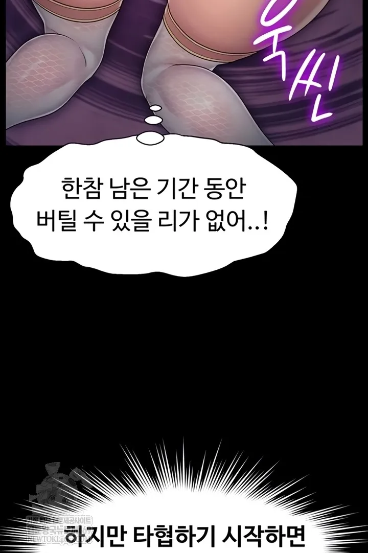 Ero: The Princess Submits Chapter 11 page 56 - 