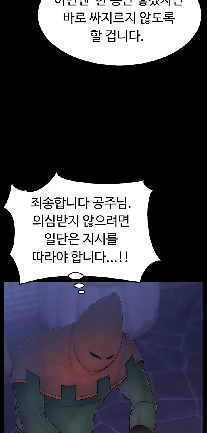 Ero: The Princess Submits Chapter 12 page 14 - 