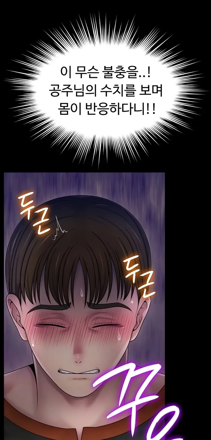 Ero: The Princess Submits Chapter 12 page 18 - 