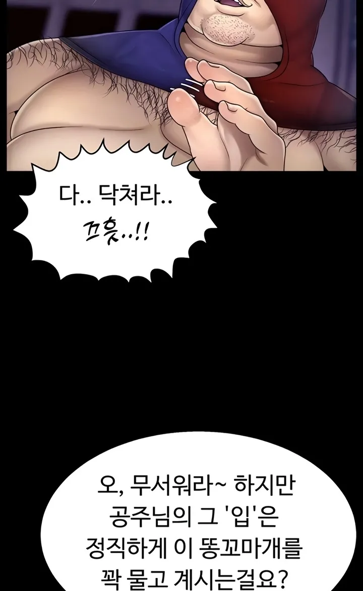 Ero: The Princess Submits Chapter 12 page 20 - 