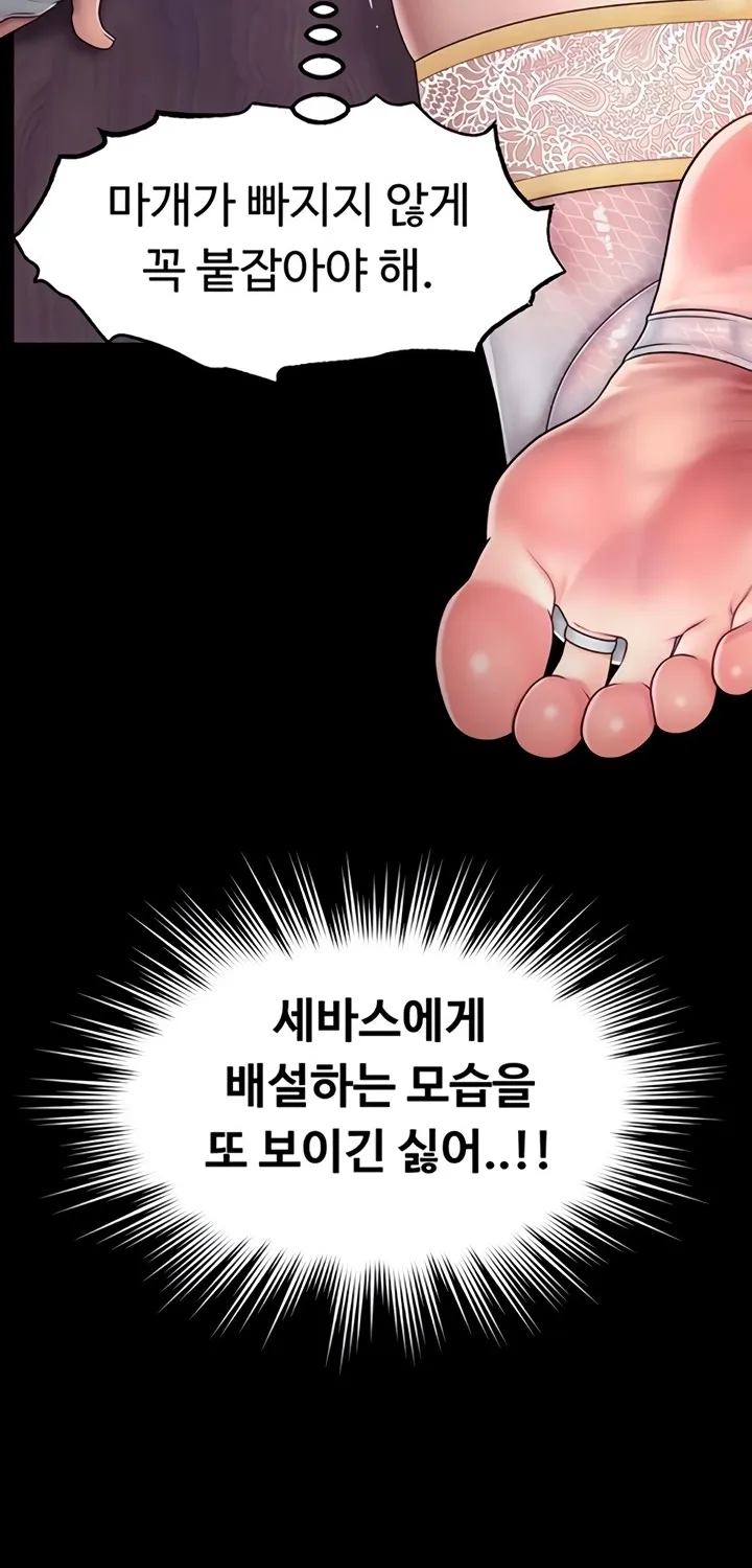 Ero: The Princess Submits Chapter 12 page 22 - 