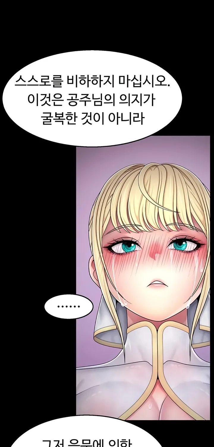 Ero: The Princess Submits Chapter 12 page 45 - 