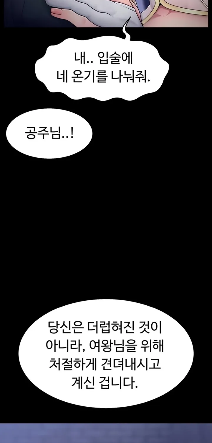 Ero: The Princess Submits Chapter 12 page 51 - 