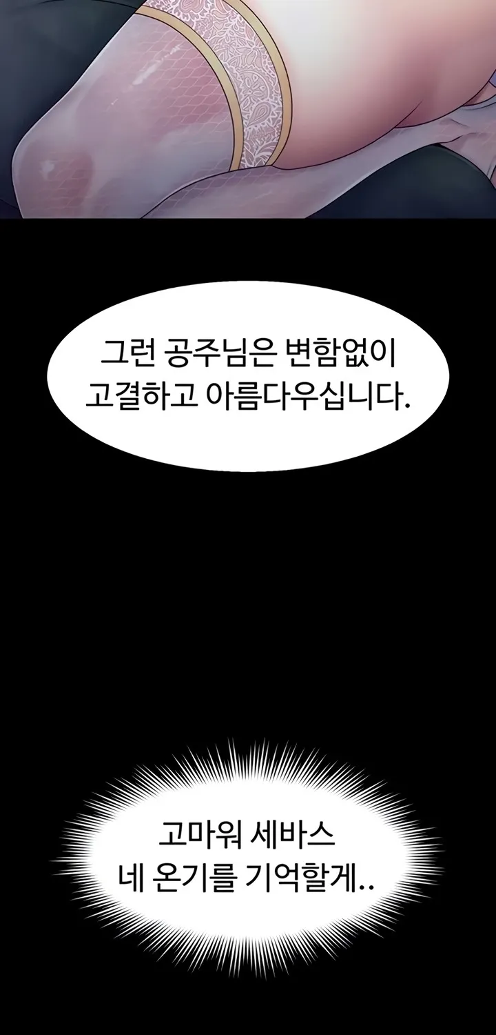 Ero: The Princess Submits Chapter 12 page 53 - 