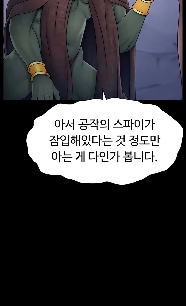 Ero: The Princess Submits Chapter 12 page 56 - 