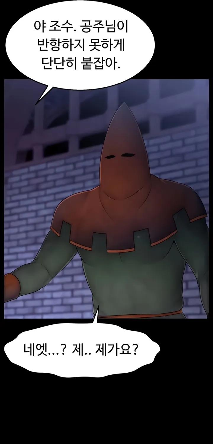 Ero: The Princess Submits Chapter 12 page 9 - 