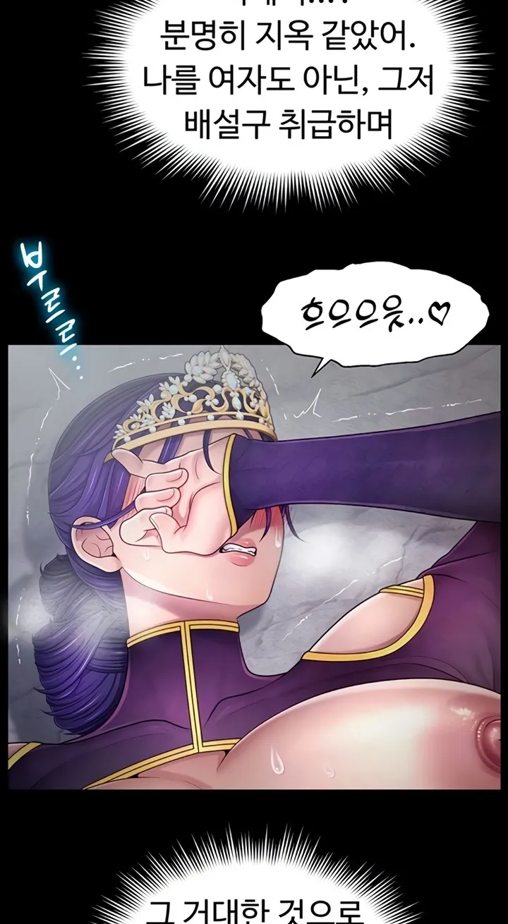 Ero: The Princess Submits Chapter 13 page 12 - 