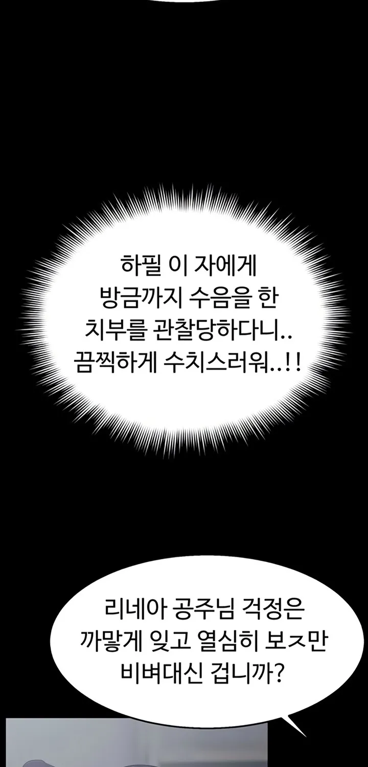 Ero: The Princess Submits Chapter 13 page 45 - 