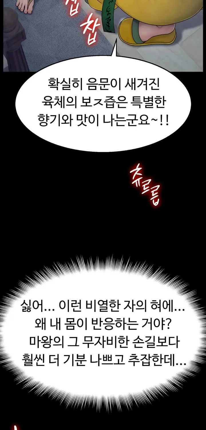 Ero: The Princess Submits Chapter 13 page 50 - 