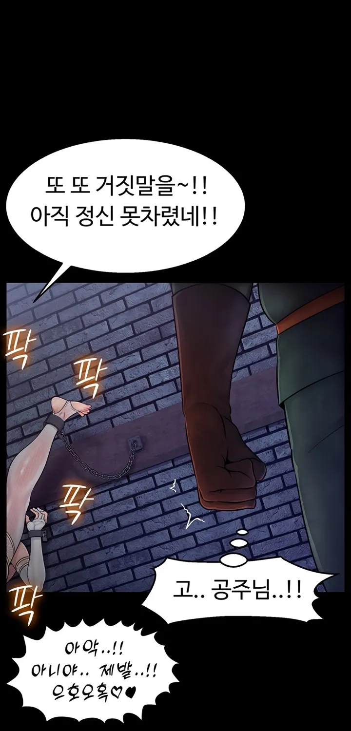Ero: The Princess Submits Chapter 9 page 57 - 