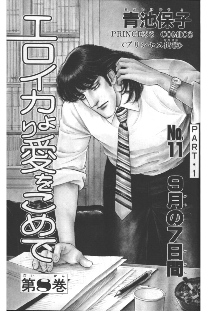 Eroica Yori Ai wo Komete Chapter 11.1 page 1 - 