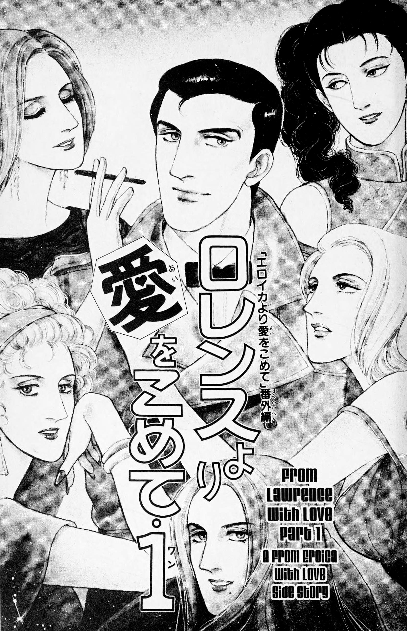 Eroica Yori Ai wo Komete Chapter 12.7 page 1 - 