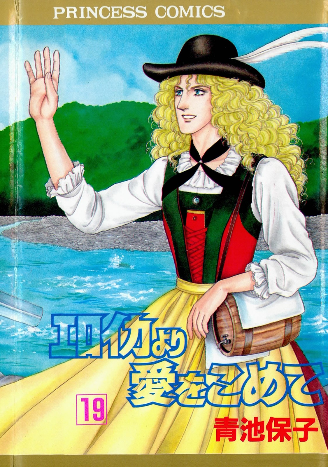Eroica Yori Ai wo Komete Chapter 14.2 page 1 - 