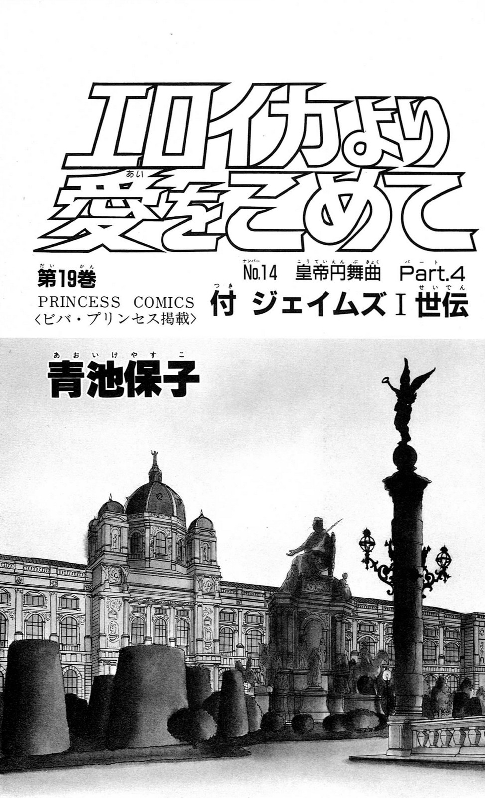 Eroica Yori Ai wo Komete Chapter 14.2 page 2 - 