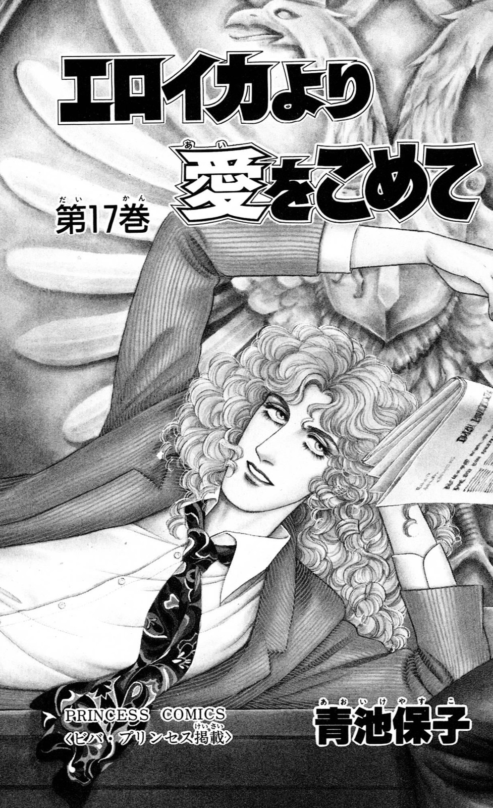 Eroica Yori Ai wo Komete Chapter 14.5 page 2 - 