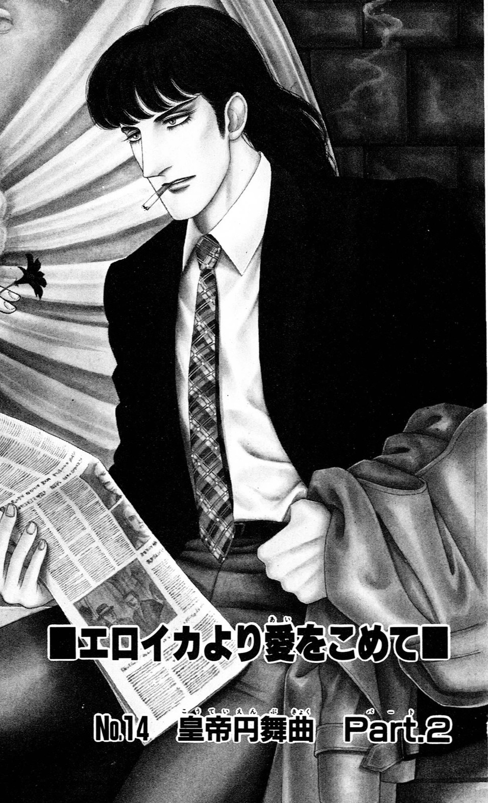 Eroica Yori Ai wo Komete Chapter 14.5 page 3 - 