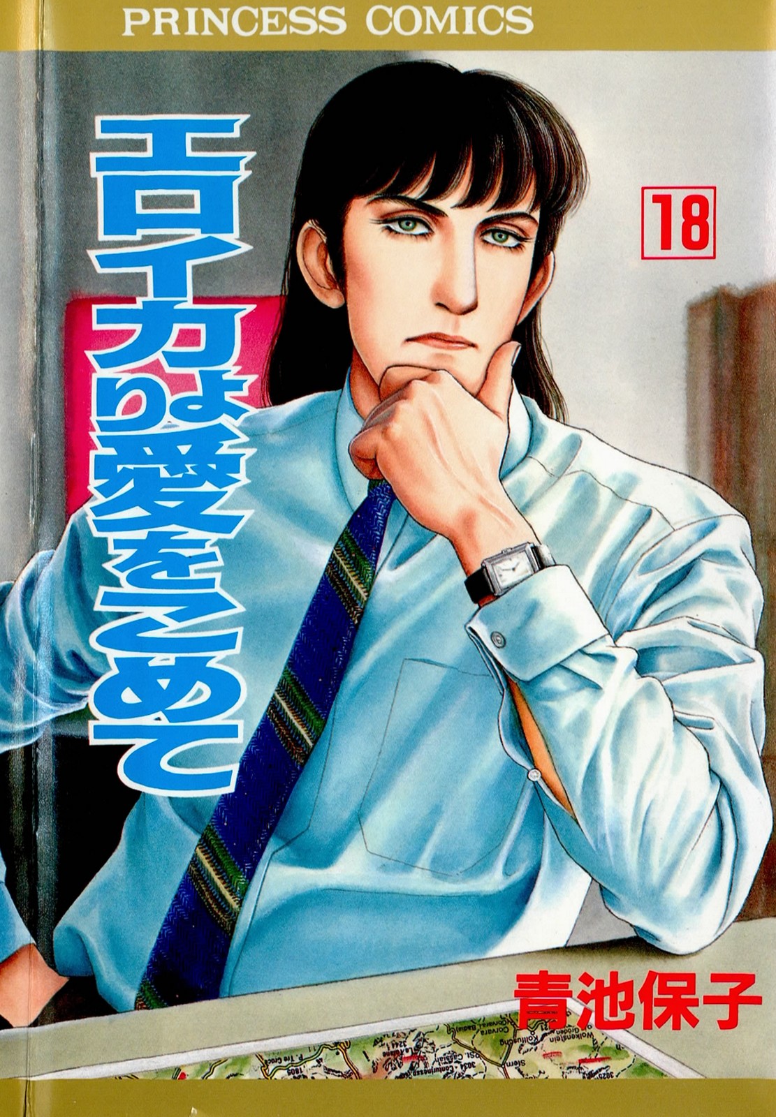Eroica Yori Ai wo Komete Chapter 14.8 page 1 - 