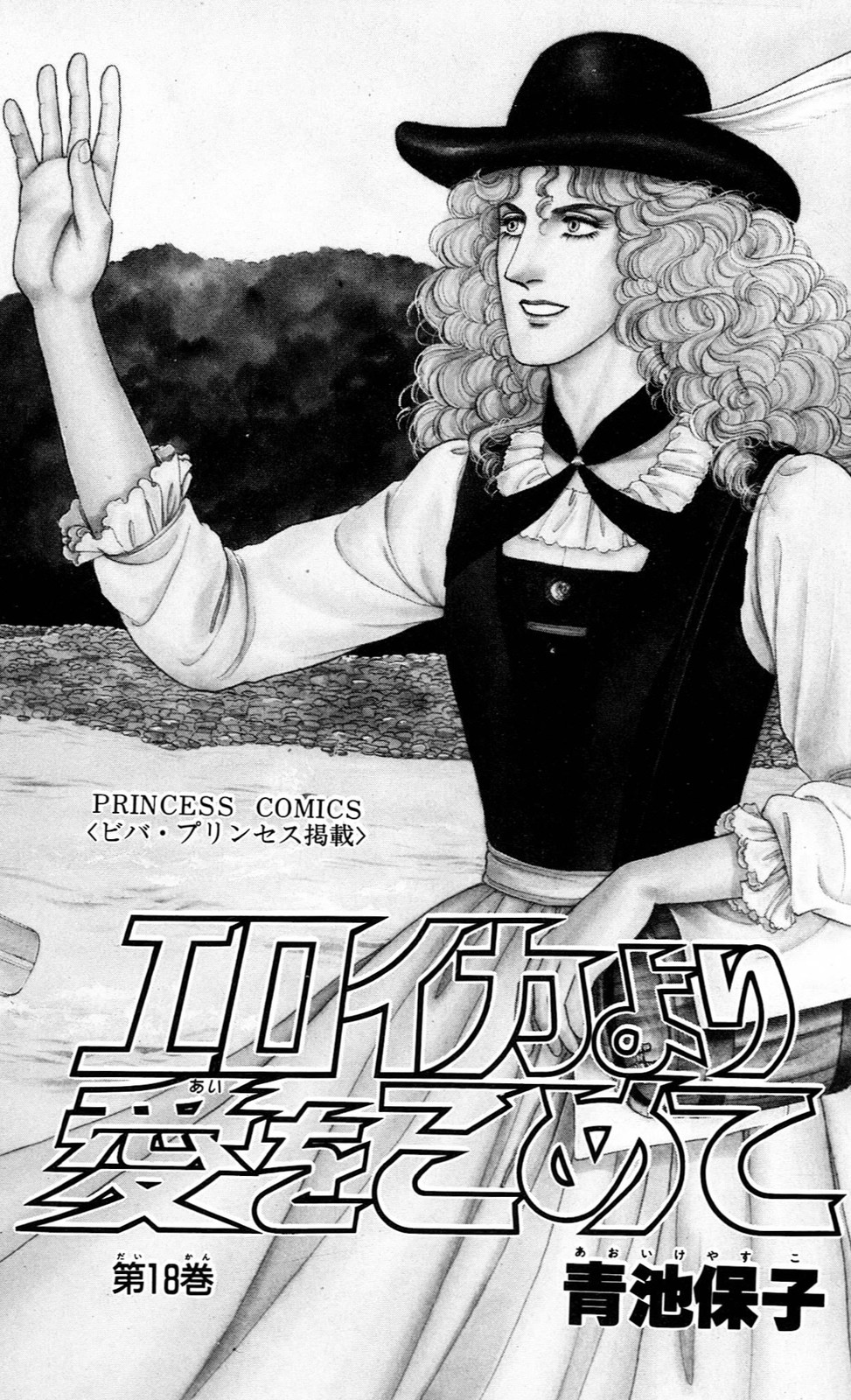 Eroica Yori Ai wo Komete Chapter 14.8 page 2 - 