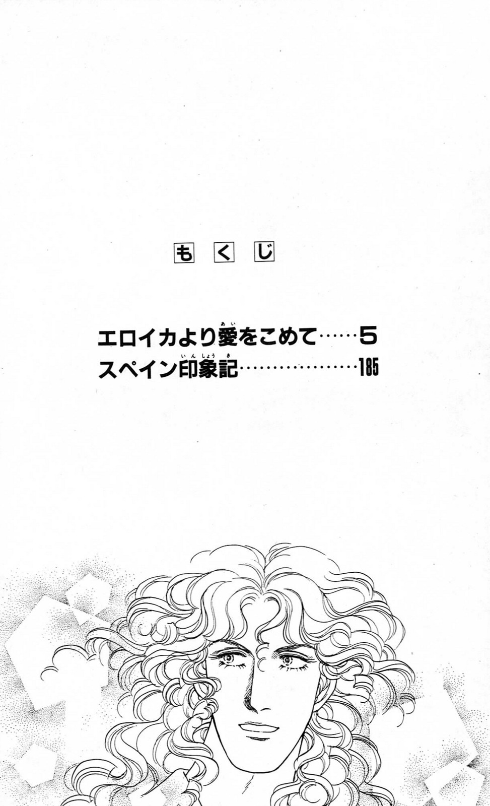 Eroica Yori Ai wo Komete Chapter 14.8 page 3 - 