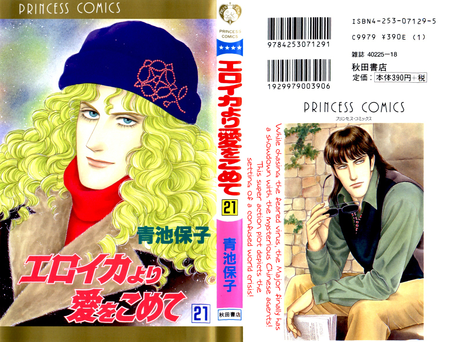 Eroica Yori Ai wo Komete Chapter 16.3 page 8 - 