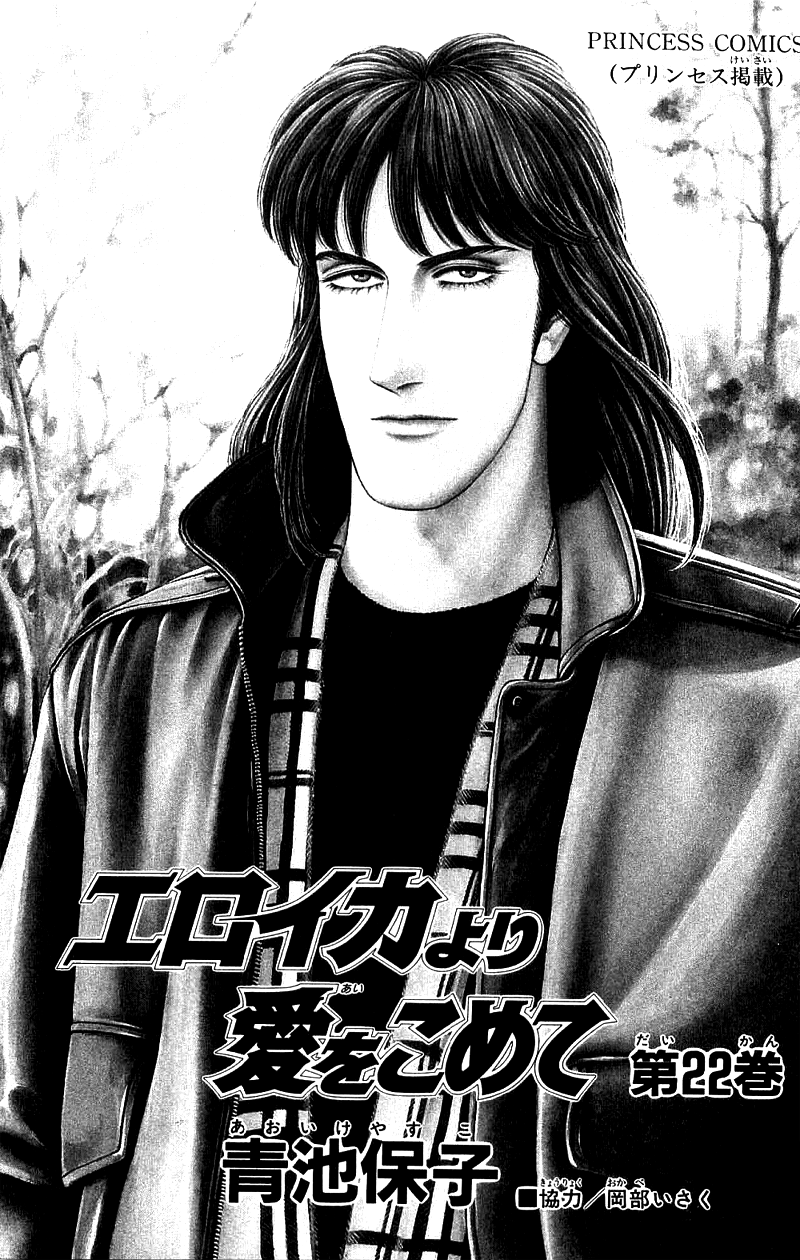 Eroica Yori Ai wo Komete Chapter 17.3 page 3 - 