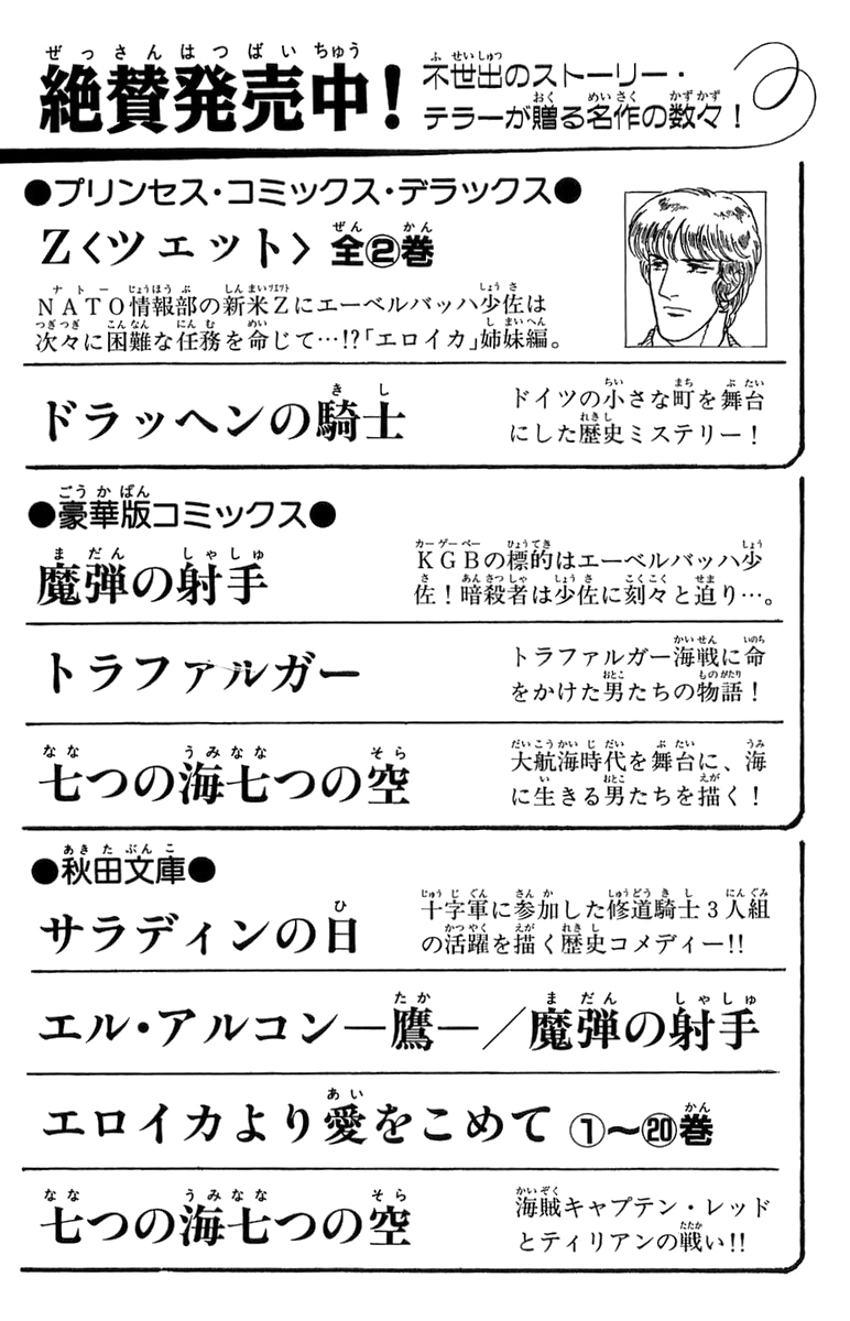 Eroica Yori Ai wo Komete Chapter 21.6 page 47 - 