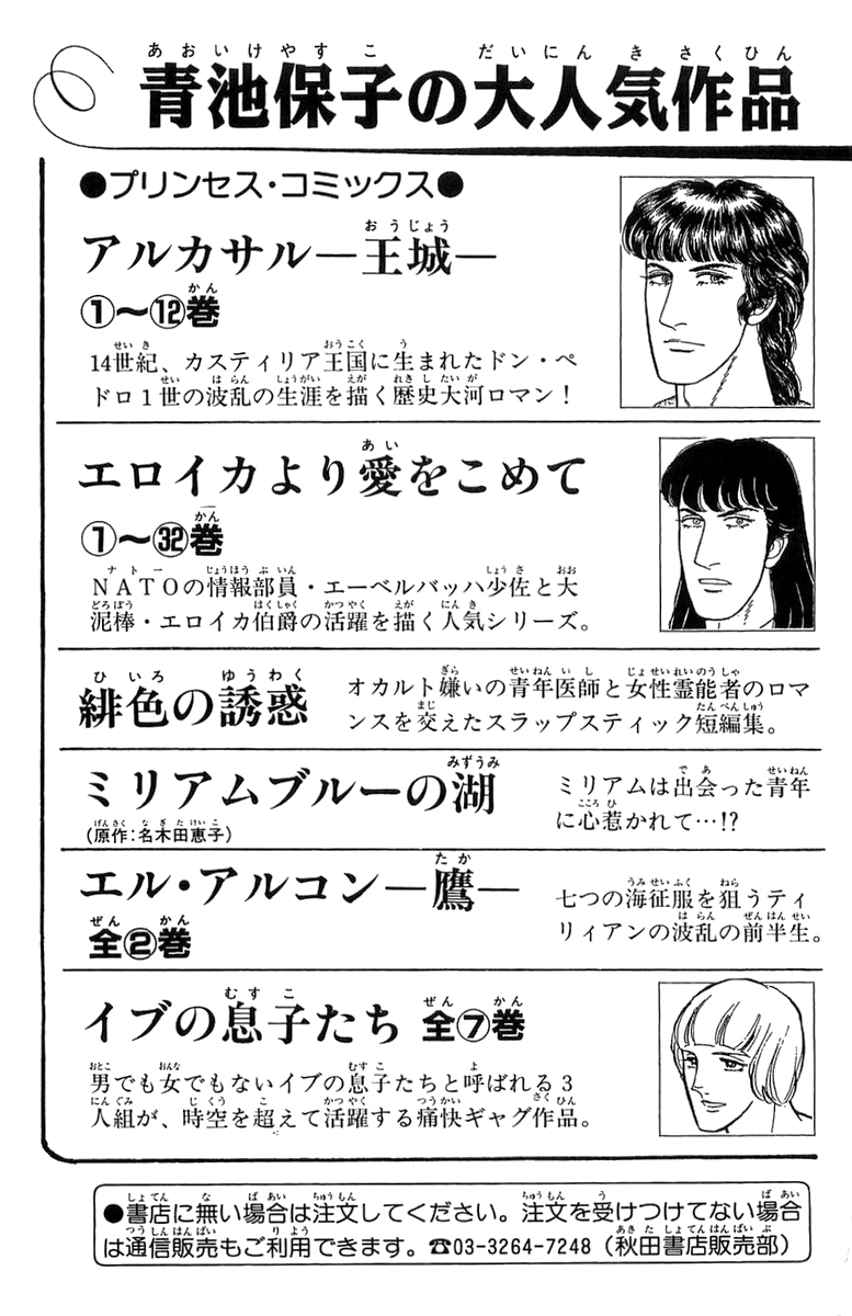 Eroica Yori Ai wo Komete Chapter 21.6 page 48 - 