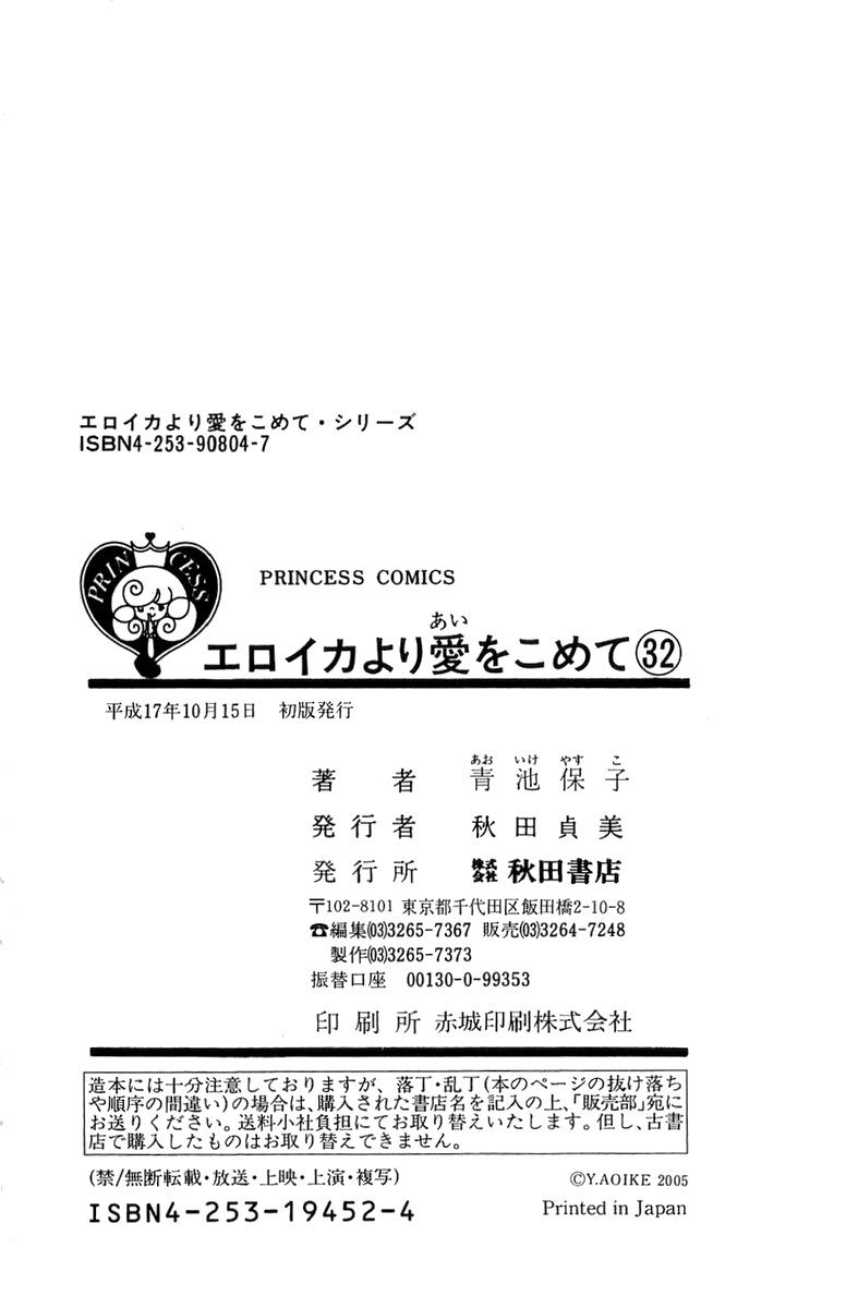 Eroica Yori Ai wo Komete Chapter 21.6 page 49 - 