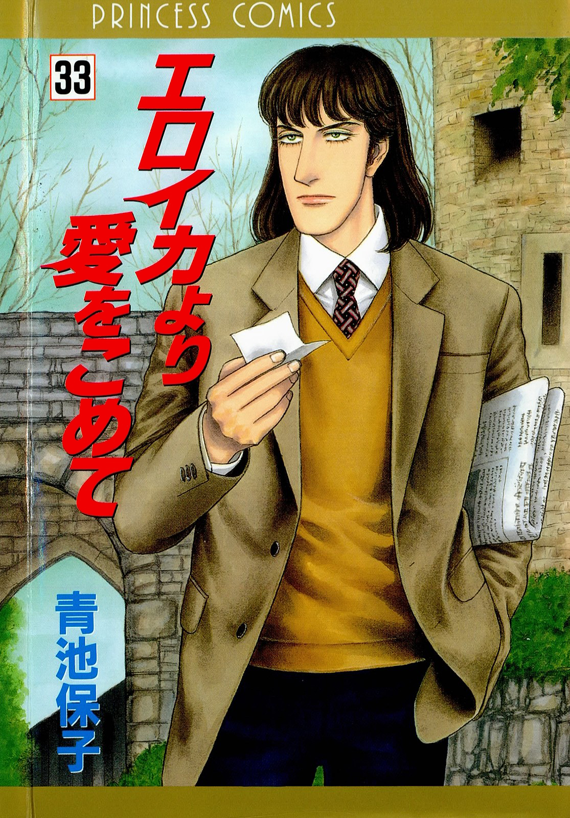 Eroica Yori Ai wo Komete Chapter 21.7 page 3 - 