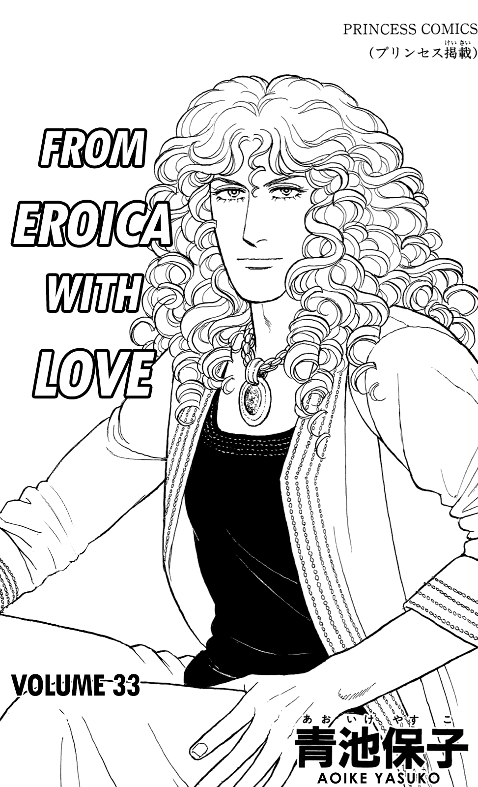Eroica Yori Ai wo Komete Chapter 21.7 page 5 - 