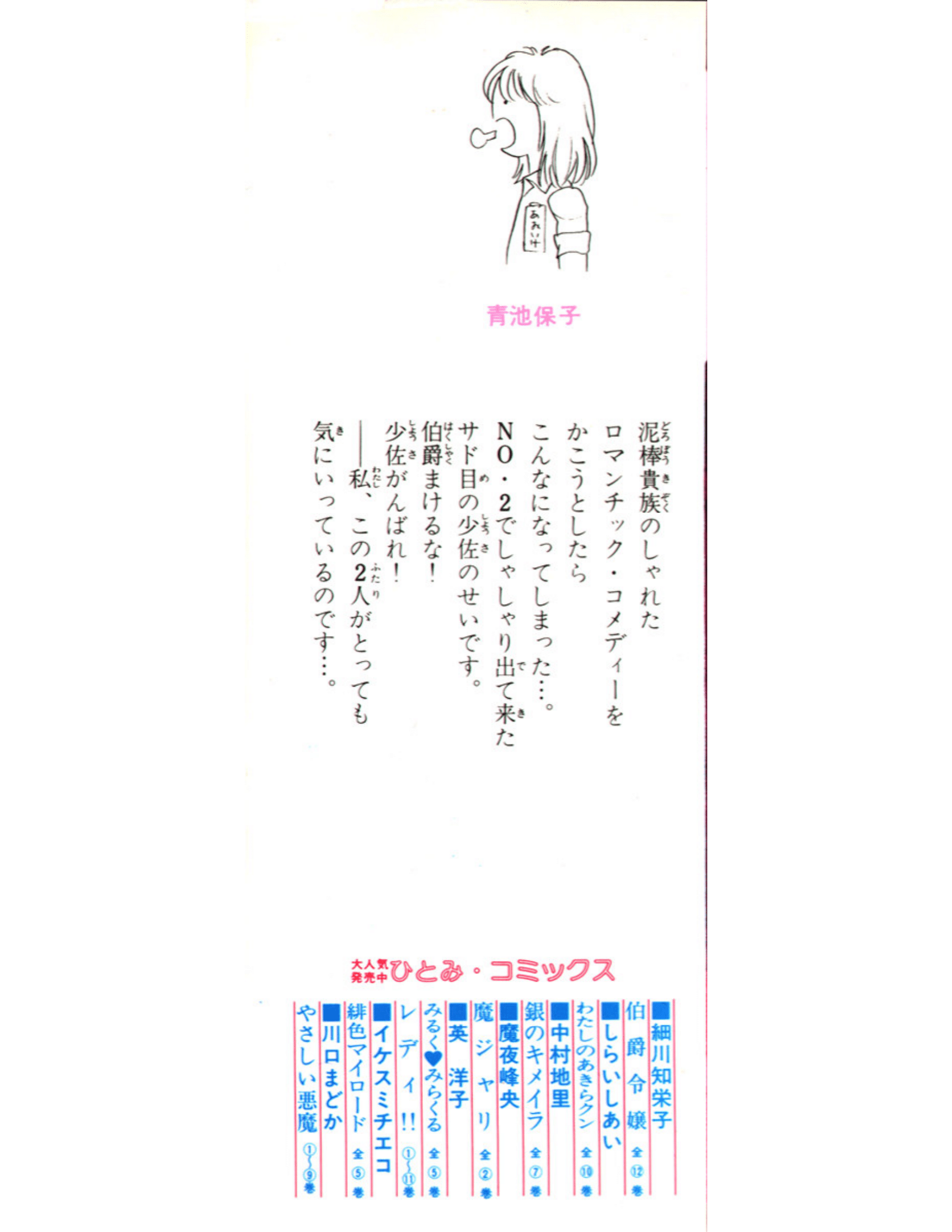 Eroica Yori Ai wo Komete Chapter 3 page 82 - 