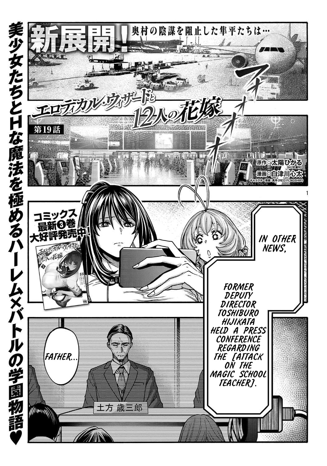 Erotical Wizard to 12-nin no Hanayome Chapter 19.1 page 1 - 