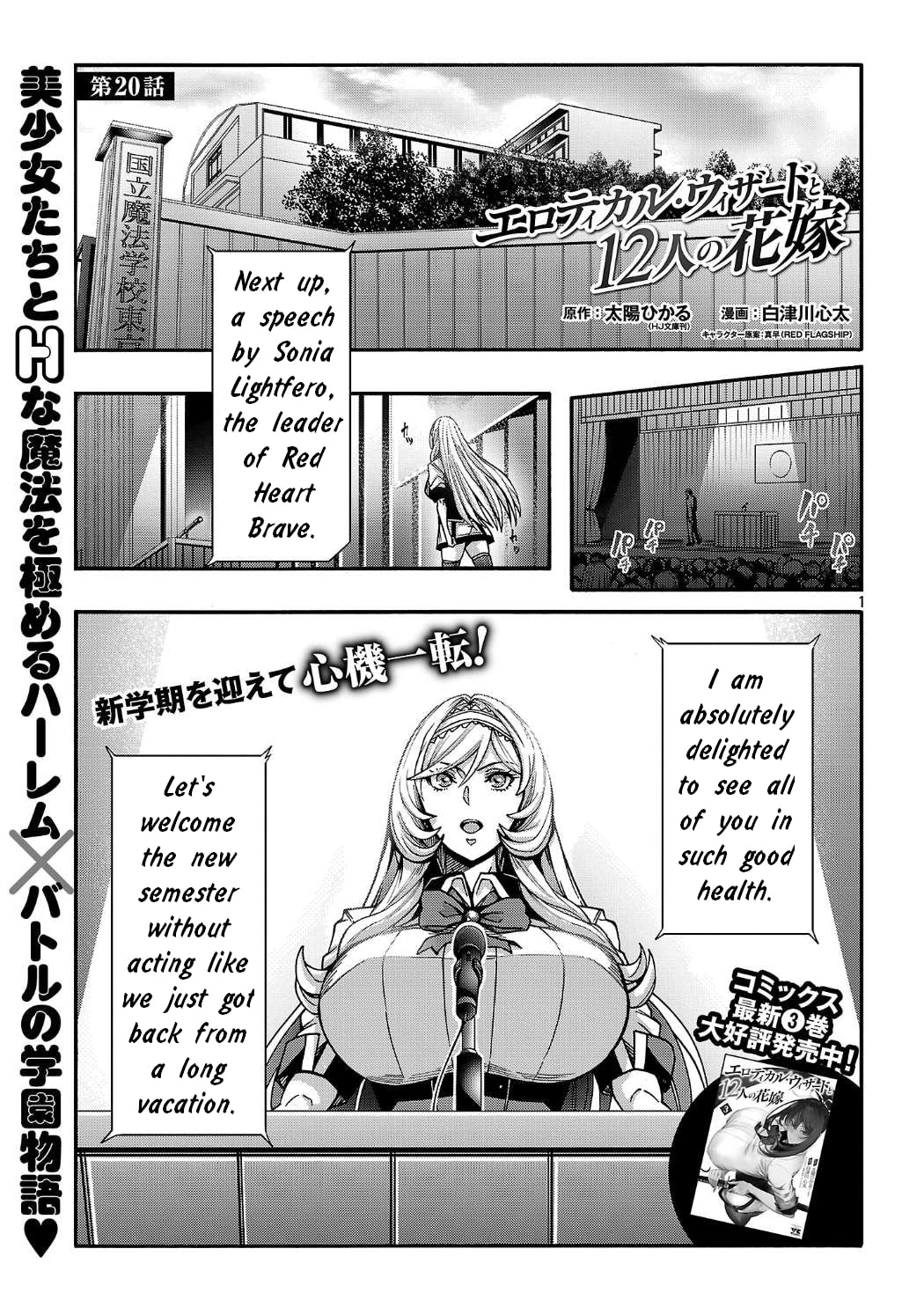 Erotical Wizard to 12-nin no Hanayome Chapter 20.1 page 1 - 