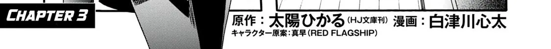 Erotical Wizard to 12-nin no Hanayome Chapter 3 page 3 - 