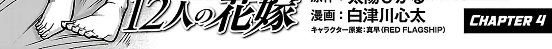 Erotical Wizard to 12-nin no Hanayome Chapter 4 page 3 - 