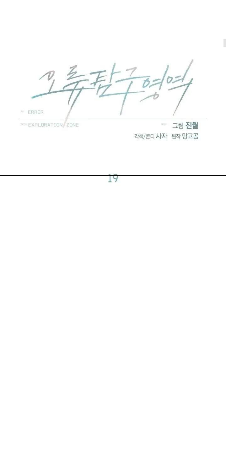 Error Analysis Report Chapter 19 page 6 - 
