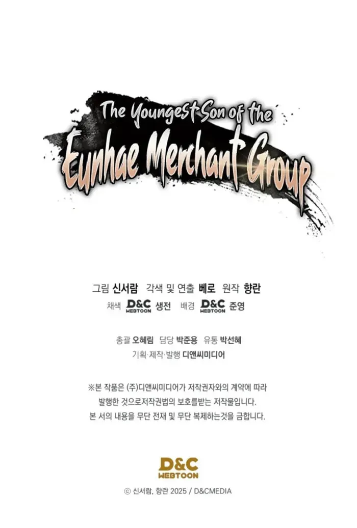 Eunhae Merchant Guild