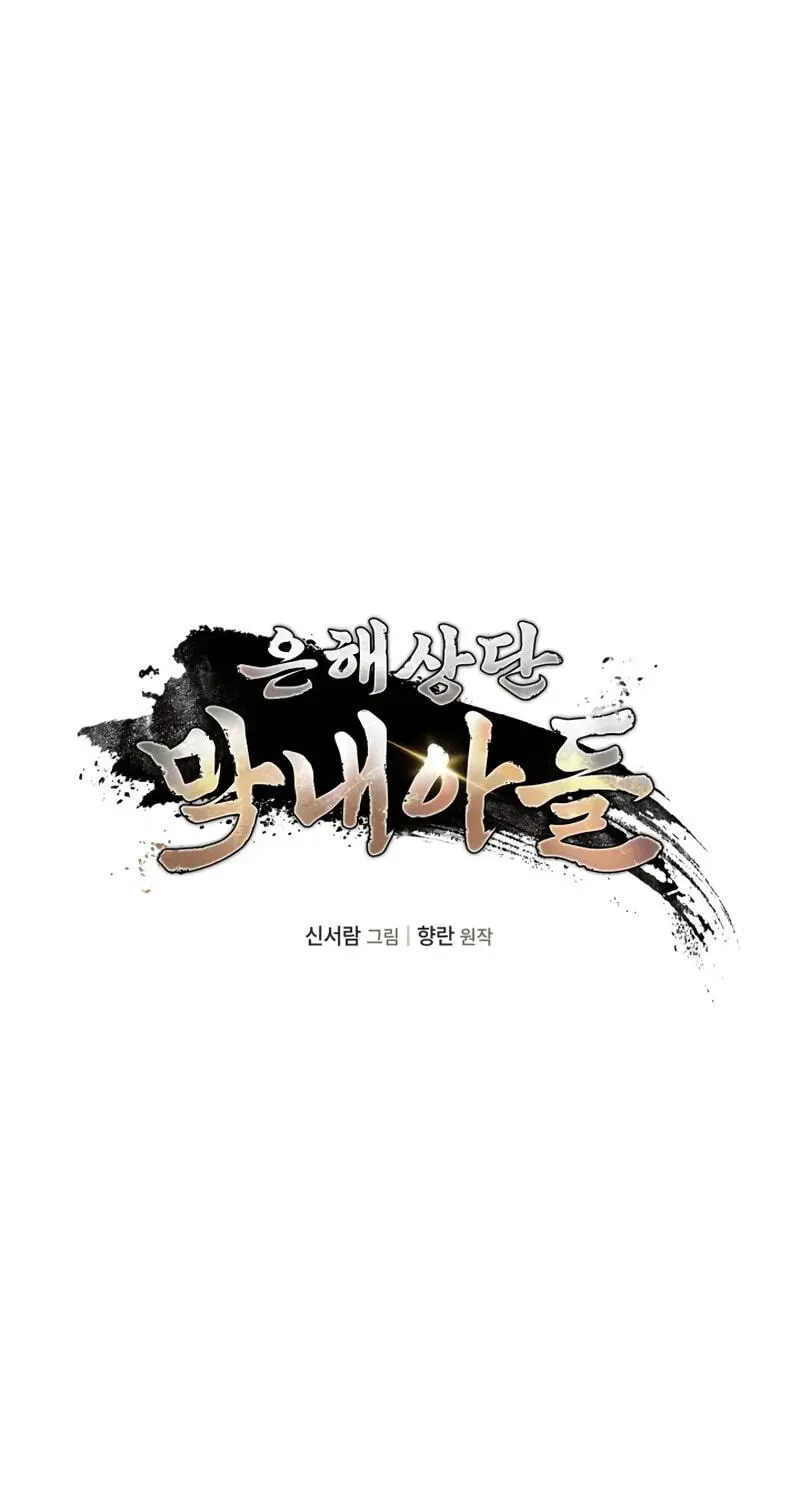 Eunhae Merchant Guild