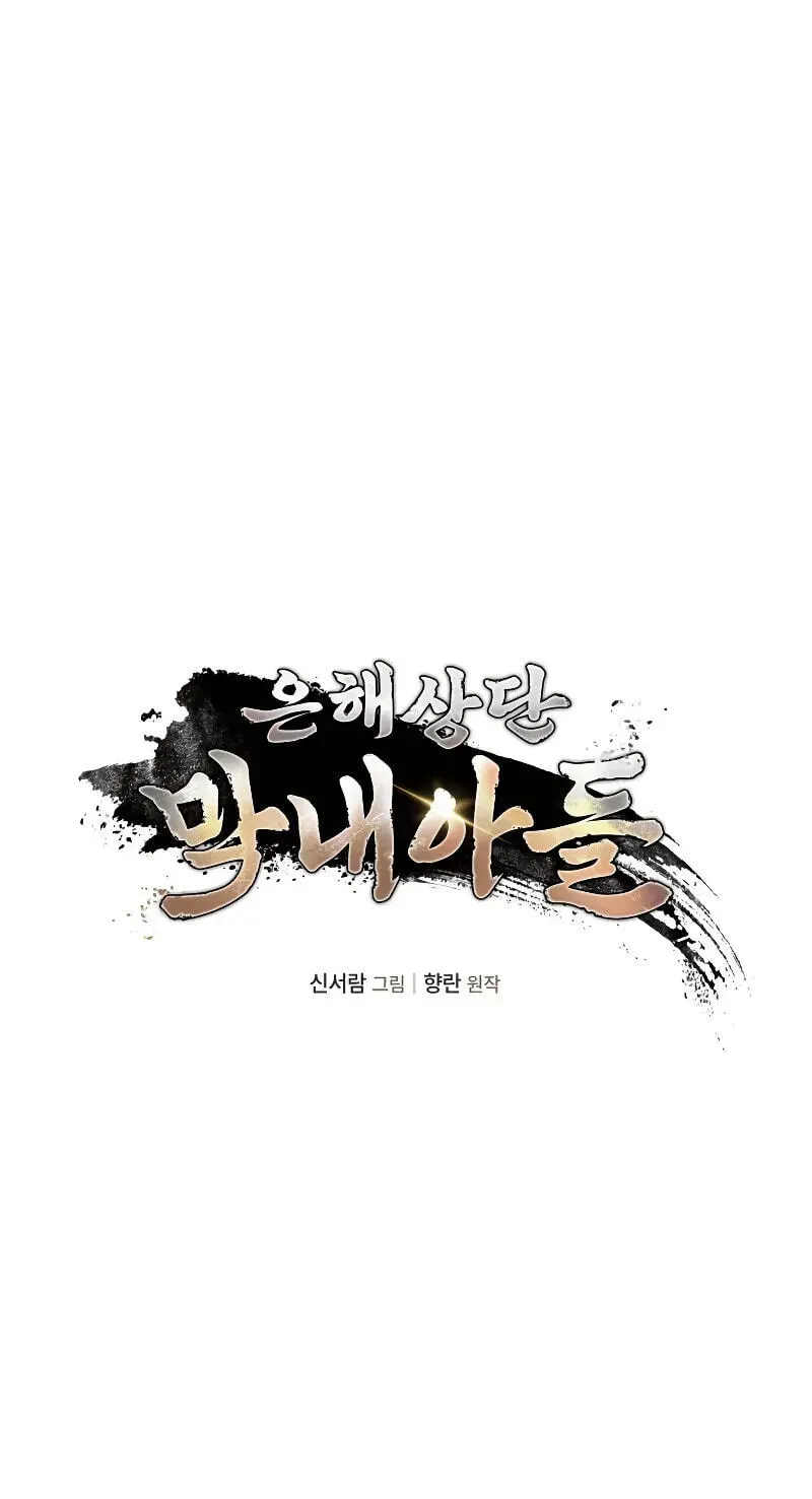 Eunhae Merchant Guild