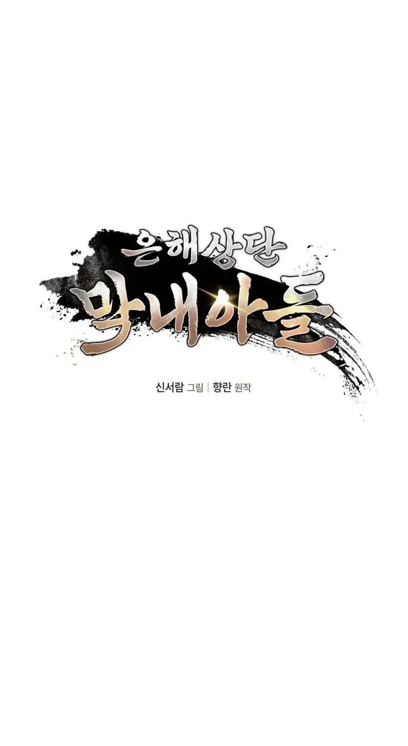 Eunhae Merchant Guild