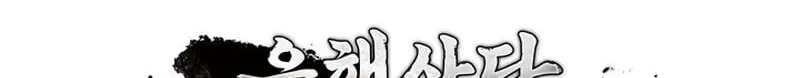 Eunhae Merchant Guild