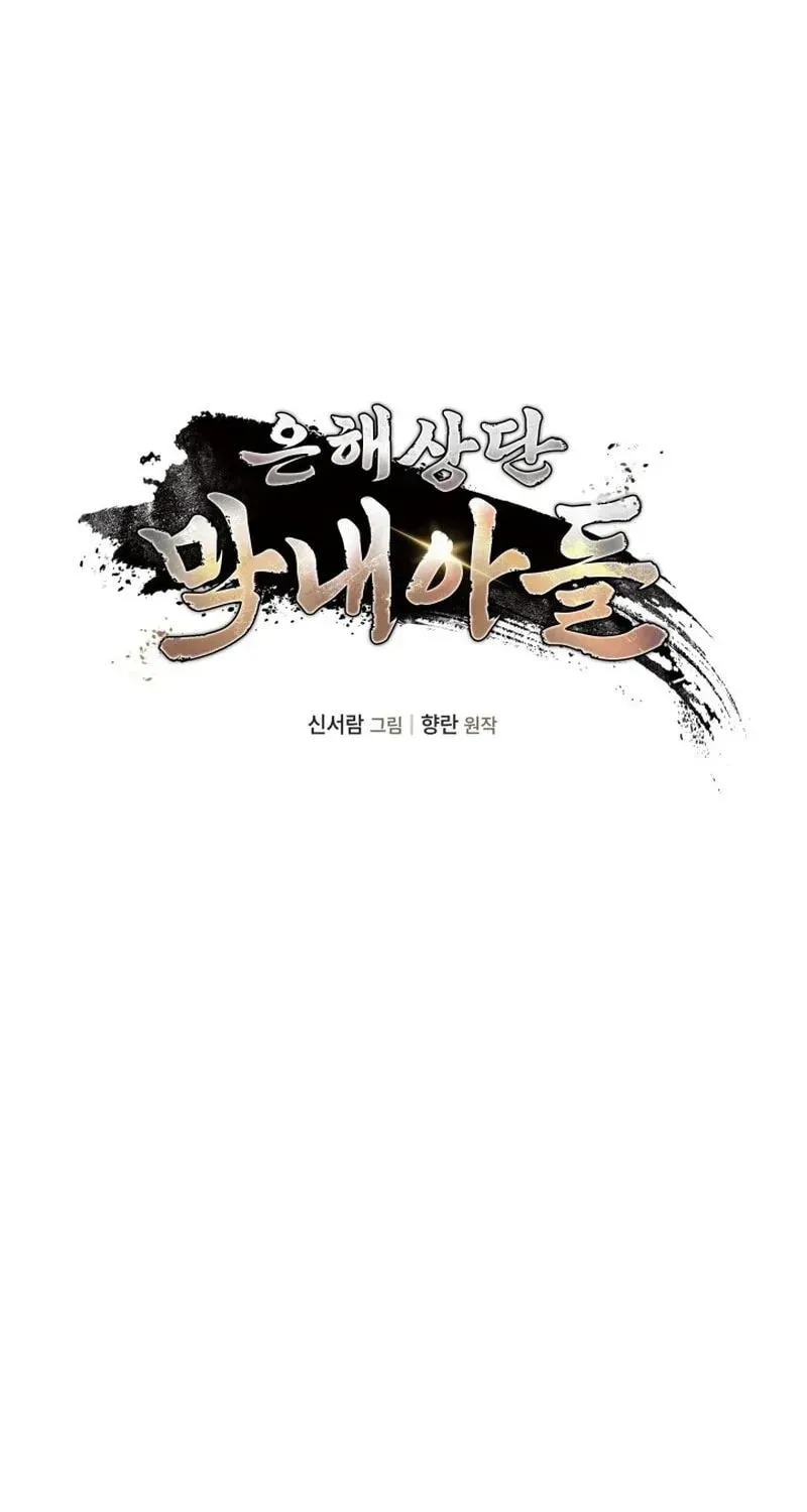 Eunhae Merchant Guild